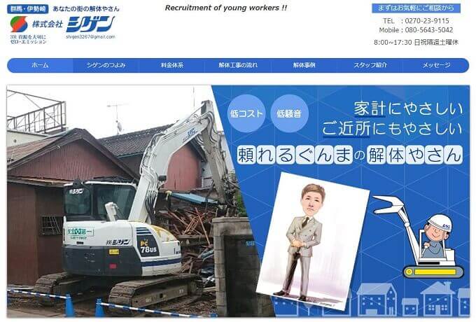 株式会社シゲンHP